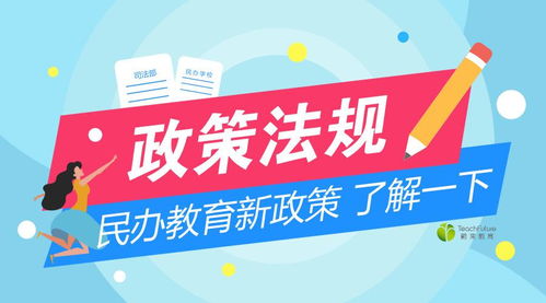 民辦教育新規出臺，行業迎來規范與發展的新期待