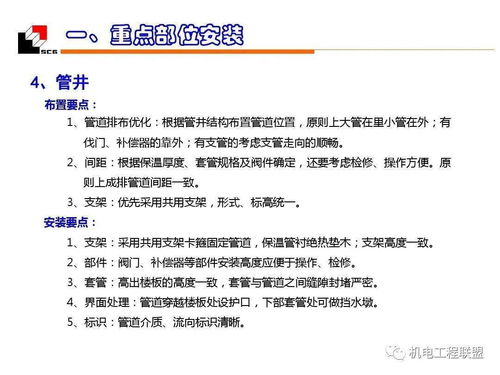 機電安裝工程水暖質量創優 細部施工要點解析與參考